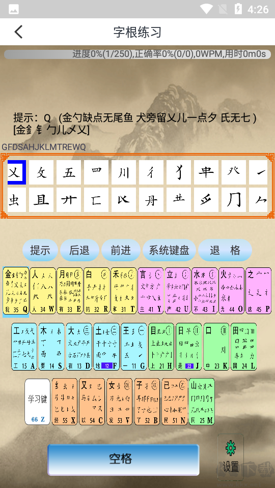 五笔学习官方版