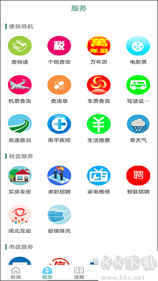 南平发布