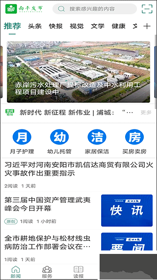 南平发布