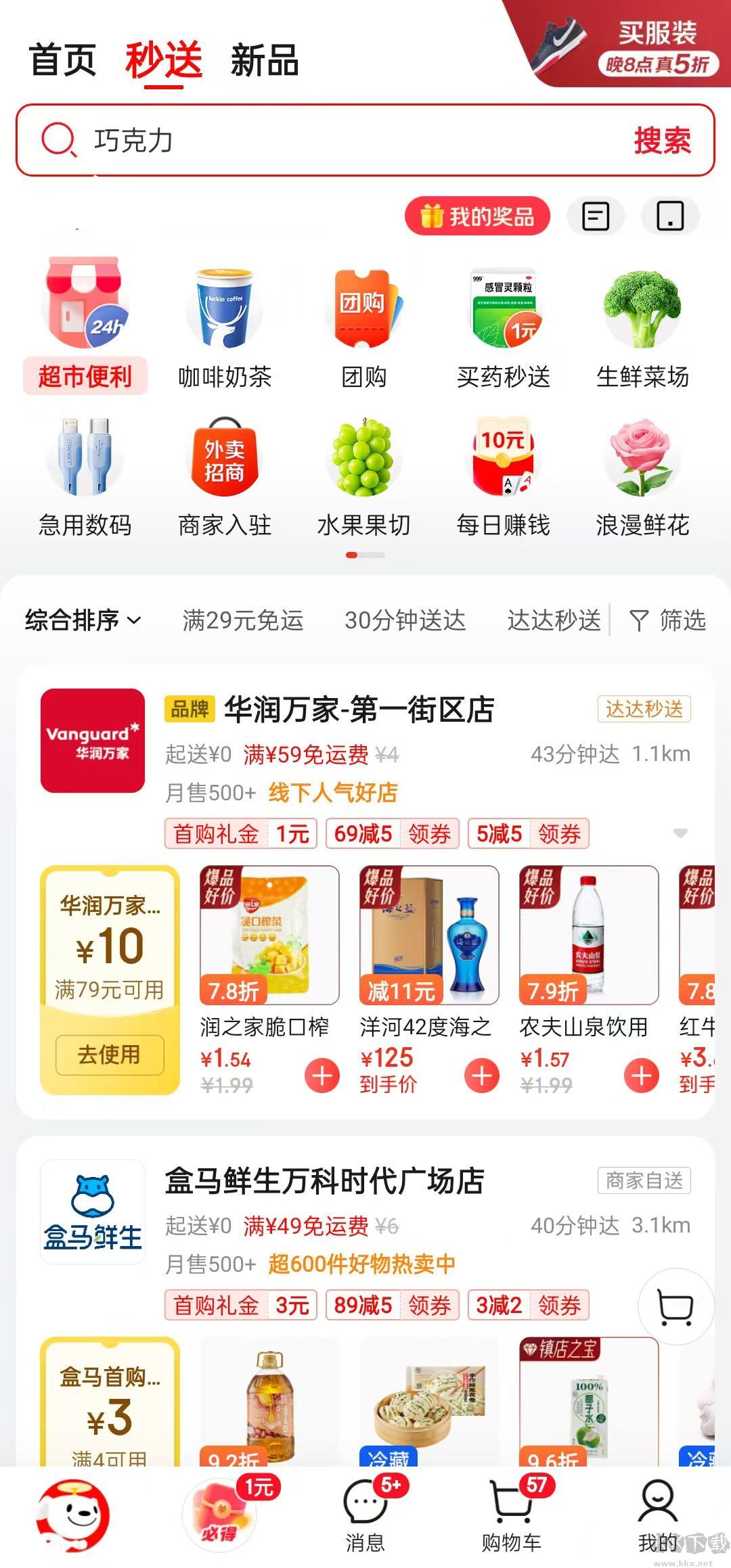 京东外卖官方版