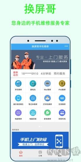 换屏哥app最新版