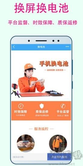 换屏哥app最新版