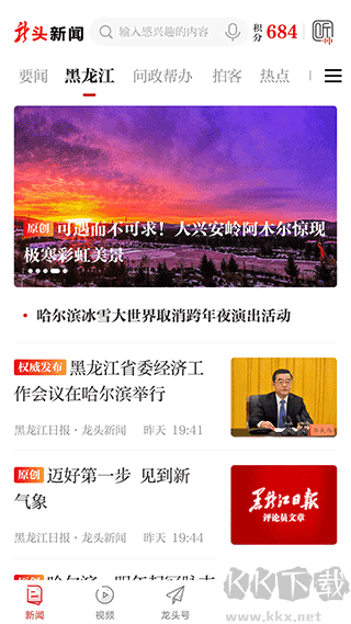龙头新闻