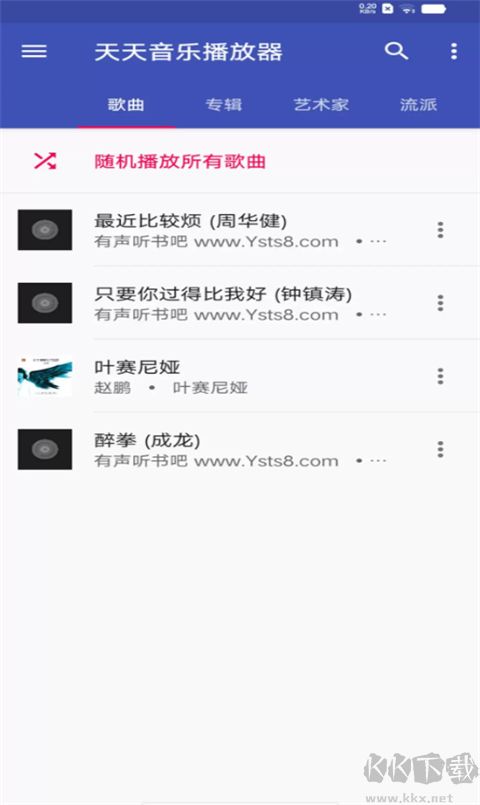 天天音乐播放器app最新版