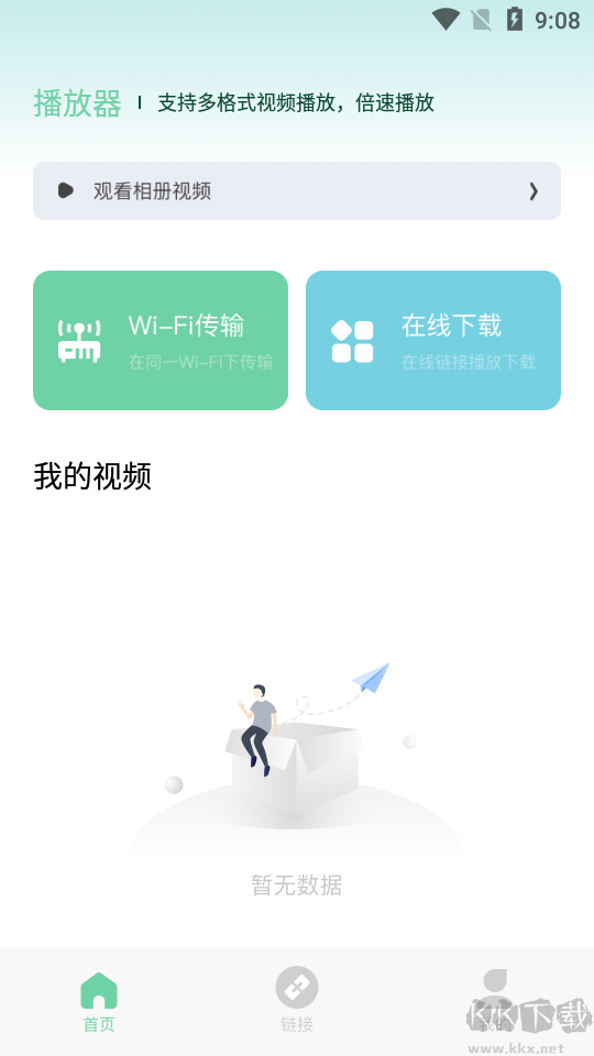 影记播放器官方版