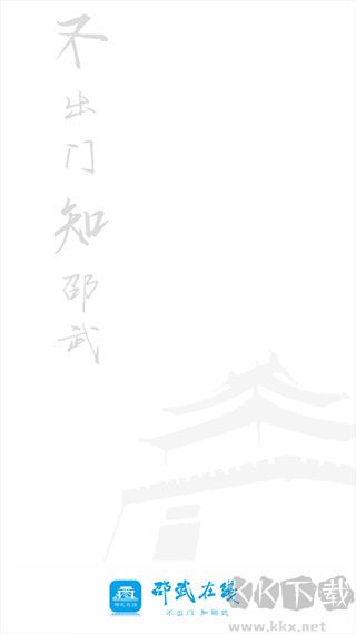 邵武在线