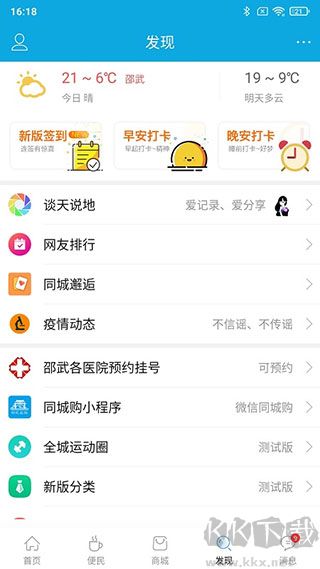 邵武在线