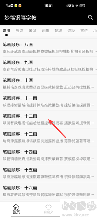 妙笔钢笔字帖完整版