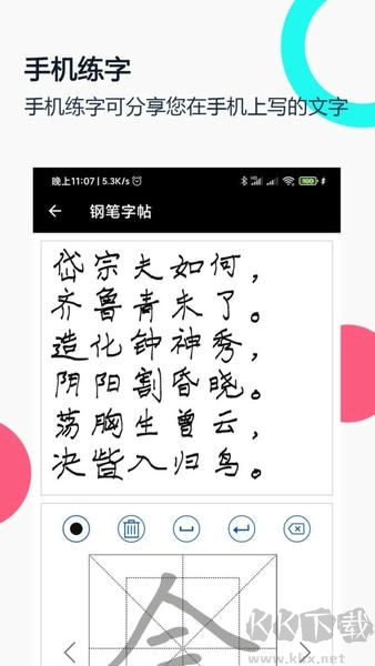 妙笔钢笔字帖完整版