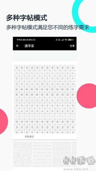 妙笔钢笔字帖完整版