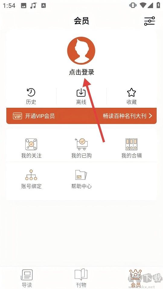 名刊会app最新版