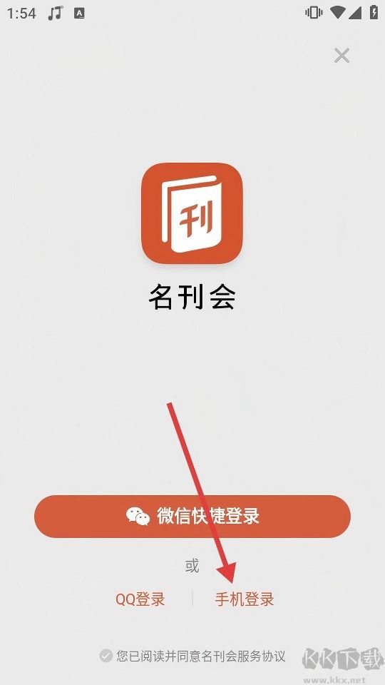 名刊会app最新版