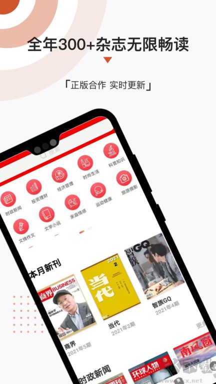 名刊会app最新版