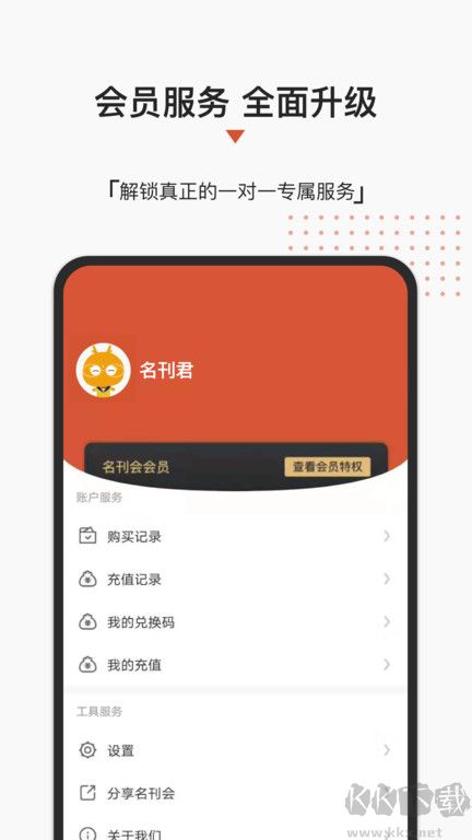 名刊会app最新版