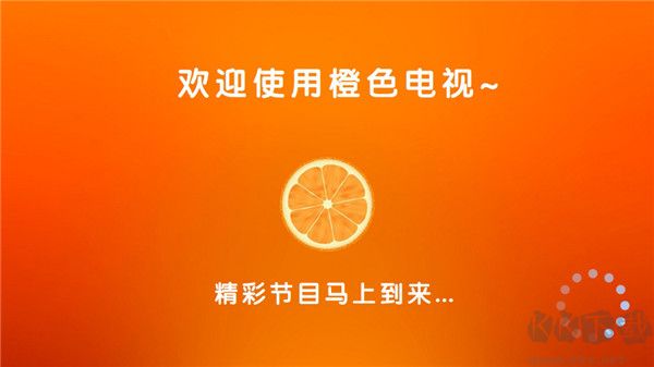 橙色直播TV版