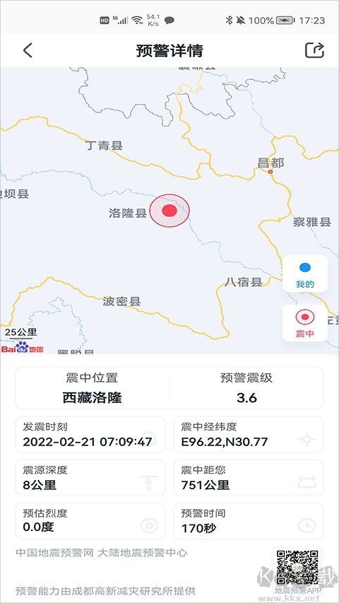 地震预警