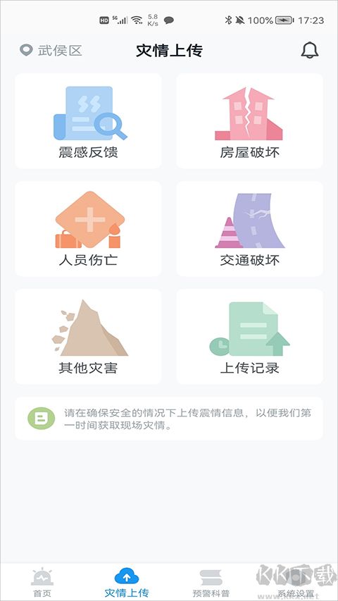 地震预警