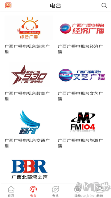 广西视听app免费版
