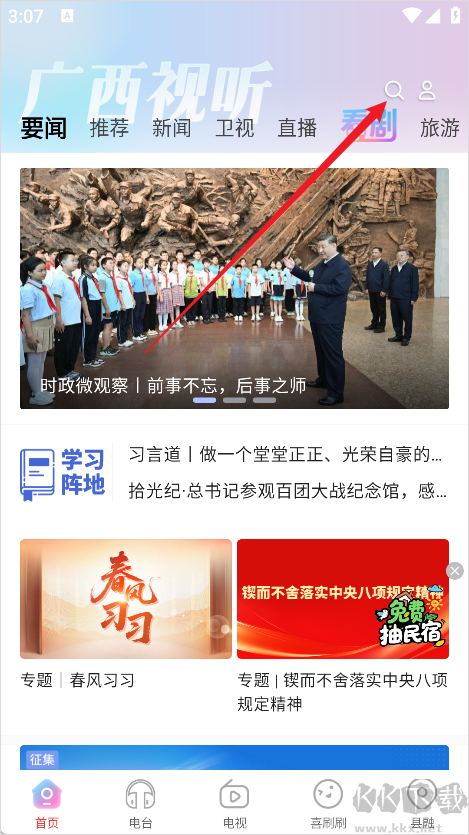 广西视听app免费版