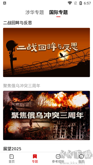参考消息app官方版