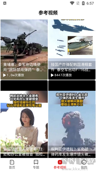 参考消息app官方版