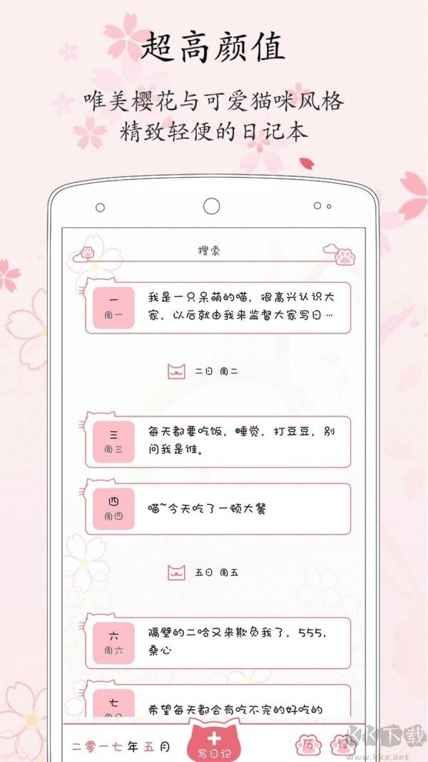 粉萌日记安卓版