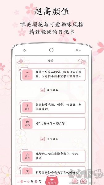 粉萌日记安卓版