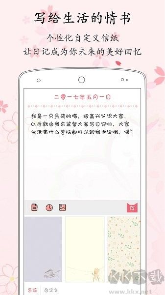 粉萌日记安卓版
