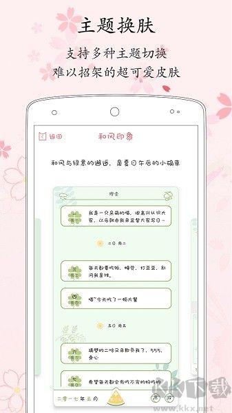 粉萌日记安卓版