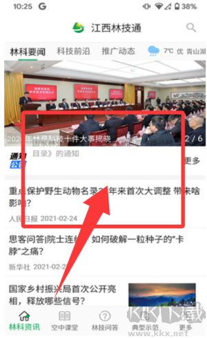 江西林技通2026