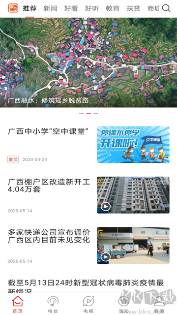 广西视听手机版
