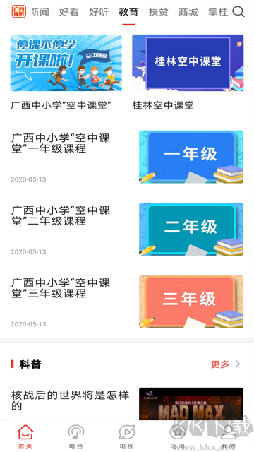 广西视听手机版