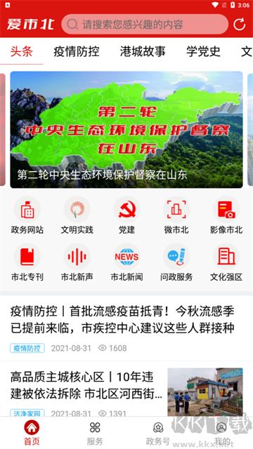 爱市北app免费版