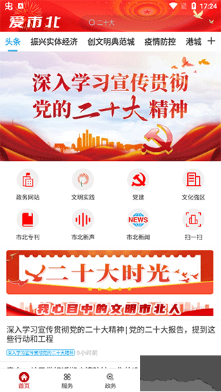 爱市北app免费版