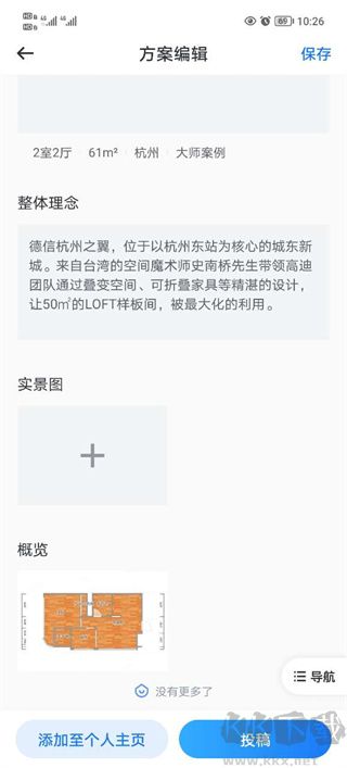 酷家乐设计师