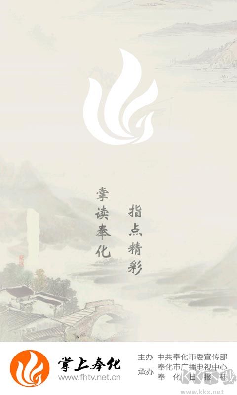 掌上奉化最新版
