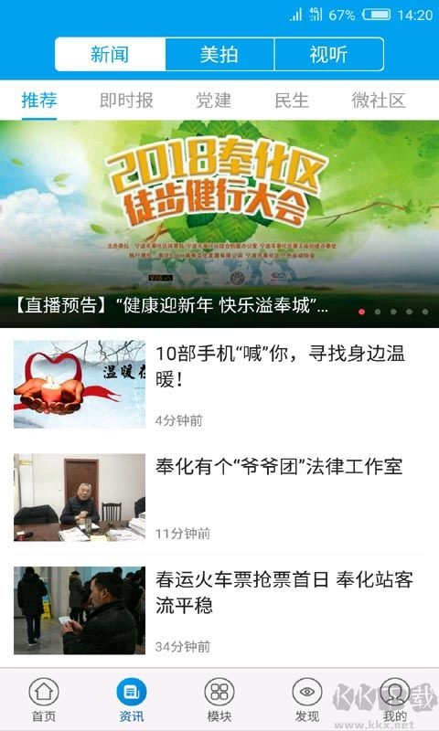 掌上奉化最新版