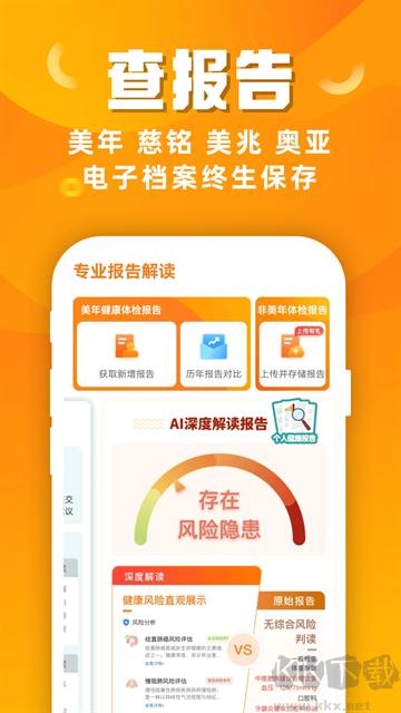 优健康app最新版