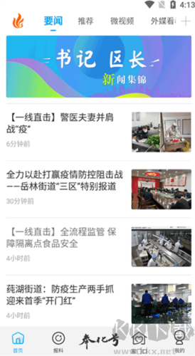 掌上奉化最新版