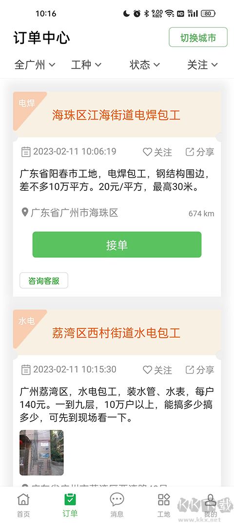 棒棒锤装修师傅