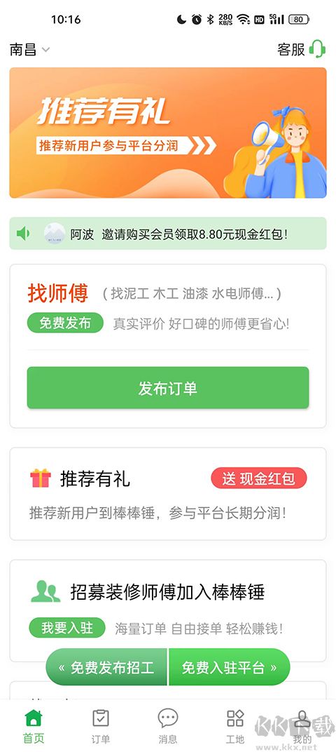 棒棒锤装修师傅