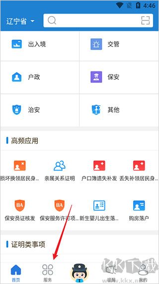 辽宁公安