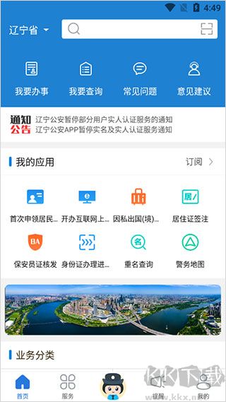辽宁公安