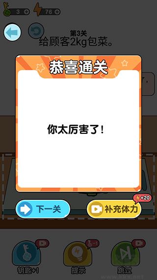 我切的贼溜