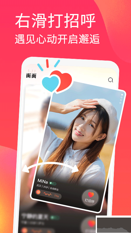 面面免费聊天