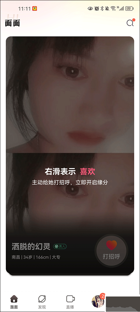 面面免费聊天