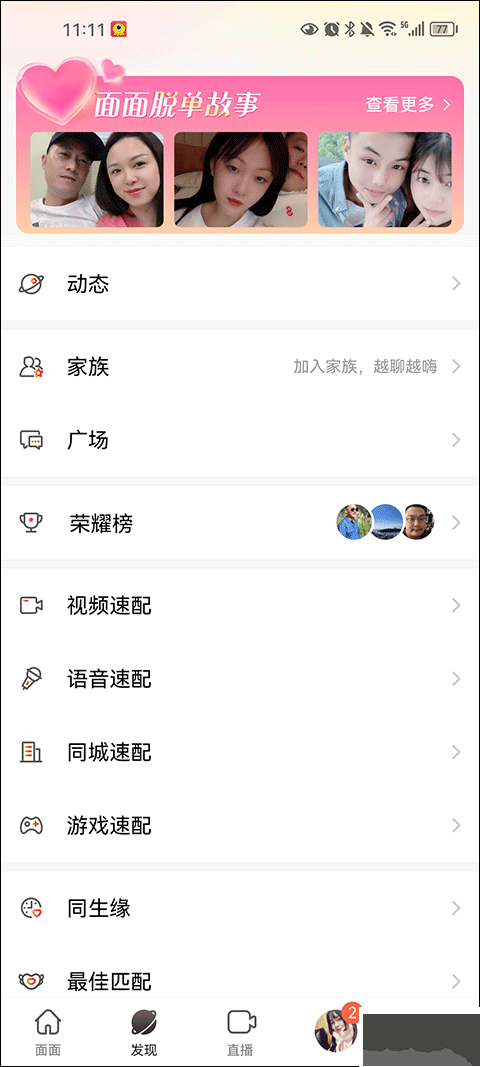 面面免费聊天