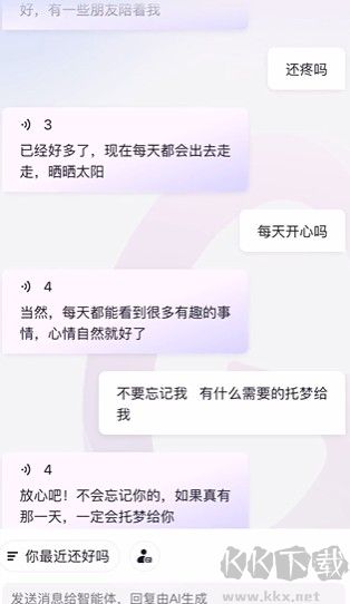 Glow虚拟聊天最新版
