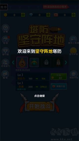 坚守阵地塔防