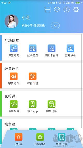 别致智慧校园